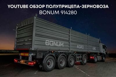 YouTube обзор зерновоза BONUM 914280 YouTube обзор зерновоза BONUM 914280