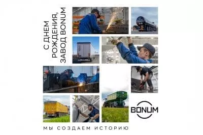 Сегодня мы отмечаем День Рождение завода BONUM Сегодня мы отмечаем День Рождение завода BONUM